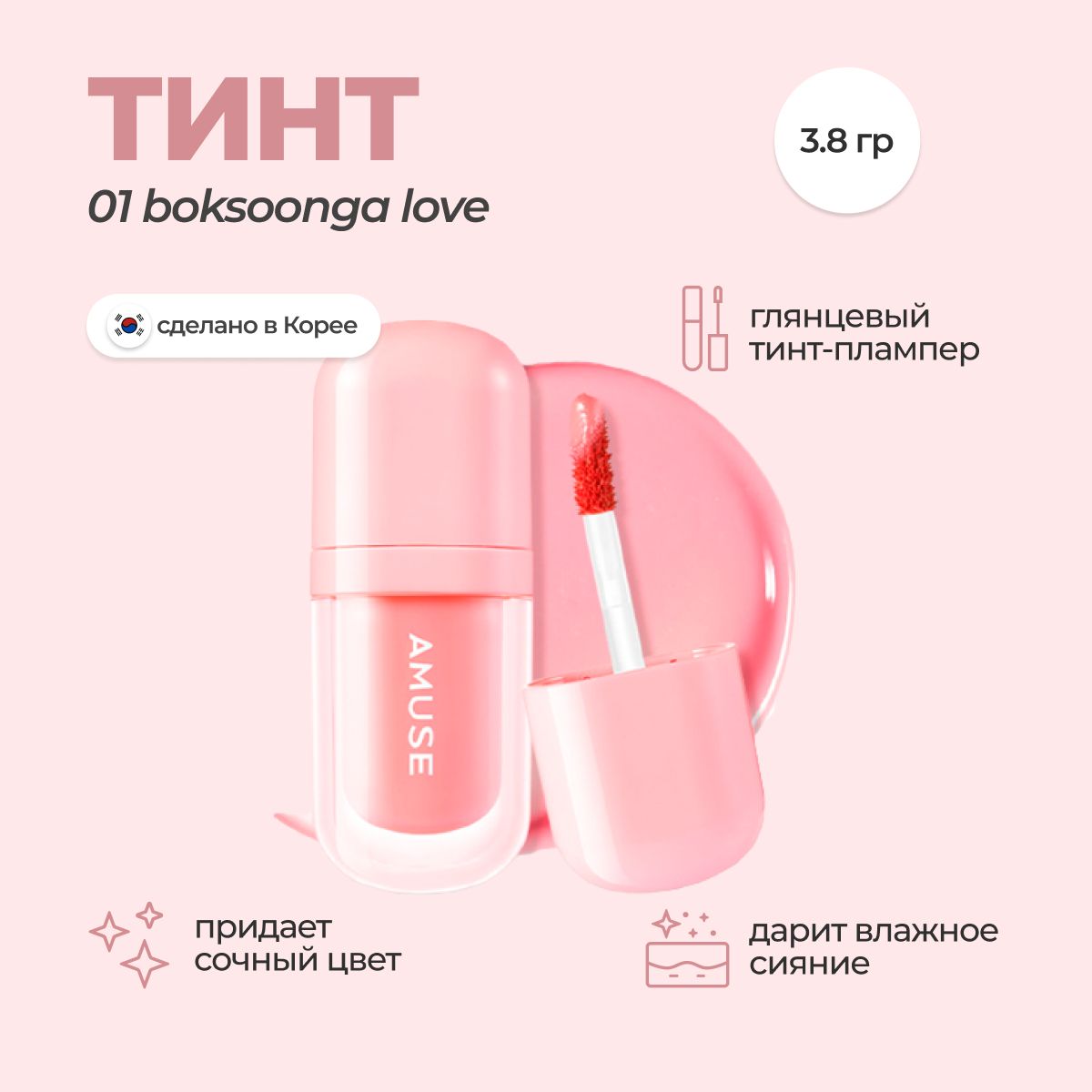 Тинт-плампер для губ Bebe Tint 01 BOKSOONGA LOVE Корея