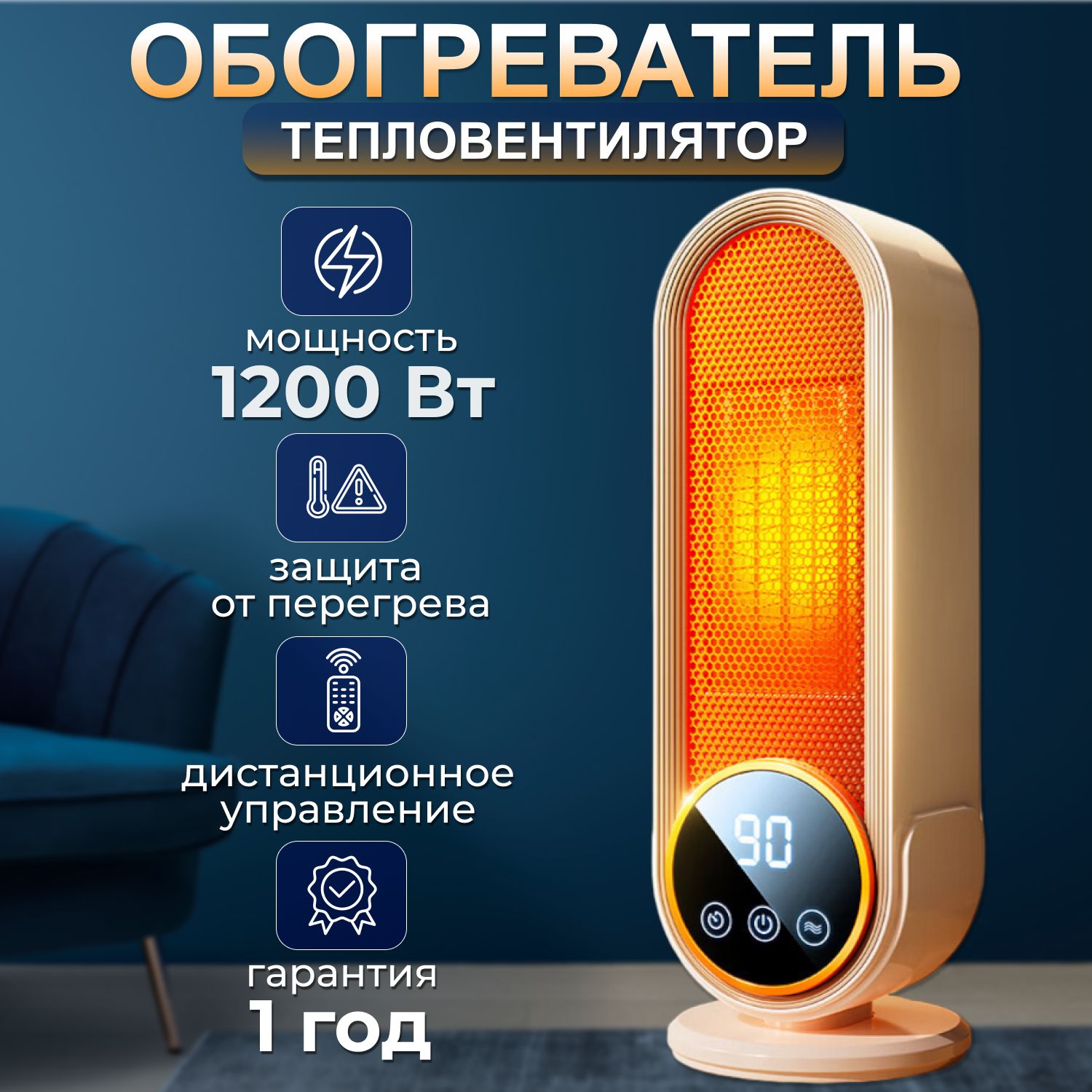 Обогреватель тепловентилятор тепловая пушка