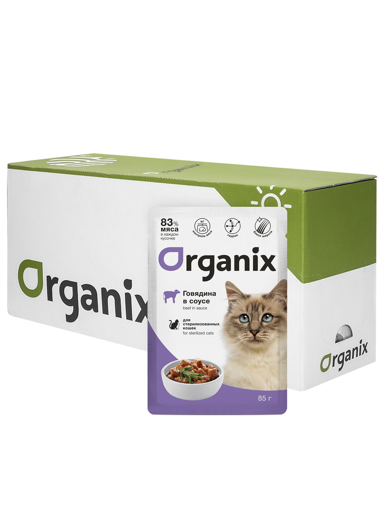 Organix паучи для стерилизованных кошек: говядина в соусе, 24 шт. по 85 гр.