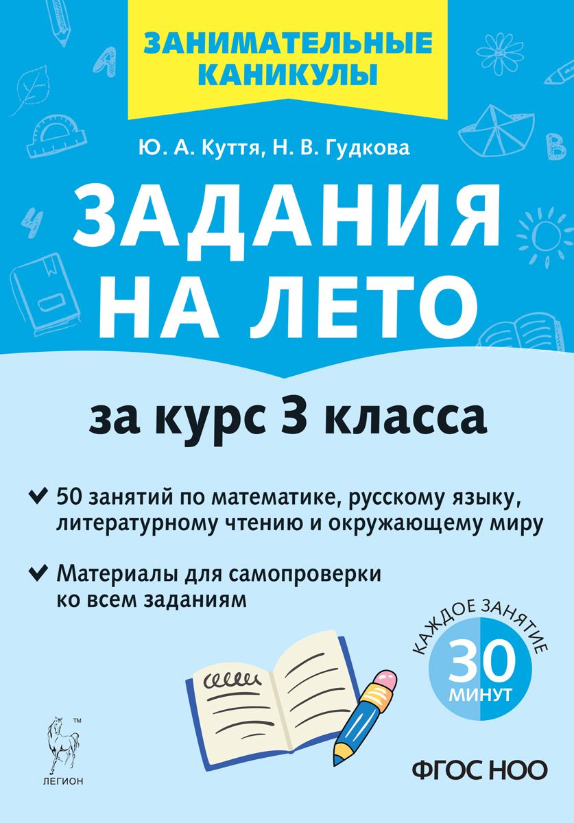 Задания на лето 2 класс куття скидан