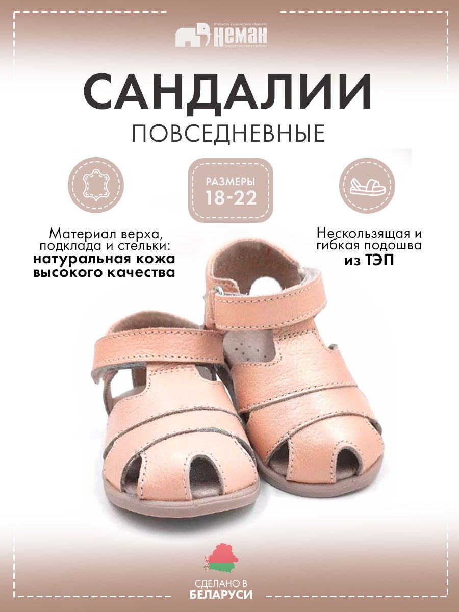 Сандалии Неман купить на OZON по низкой цене (1609316992)