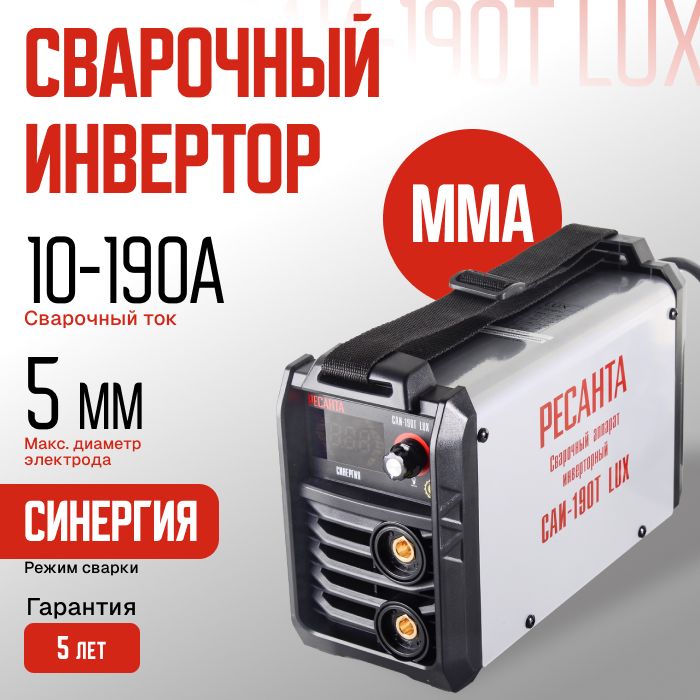 СваркаРесантаСаи-190ТLux