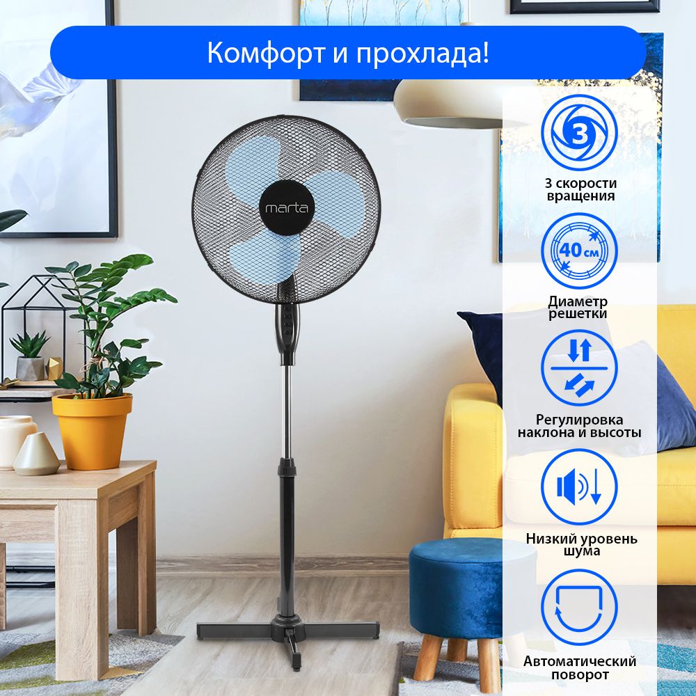 ВентиляторнапольныйMARTAMT-FN2531/диаметр40см/устойчивоеоснование/прочнаяупаковка,черный/голубой