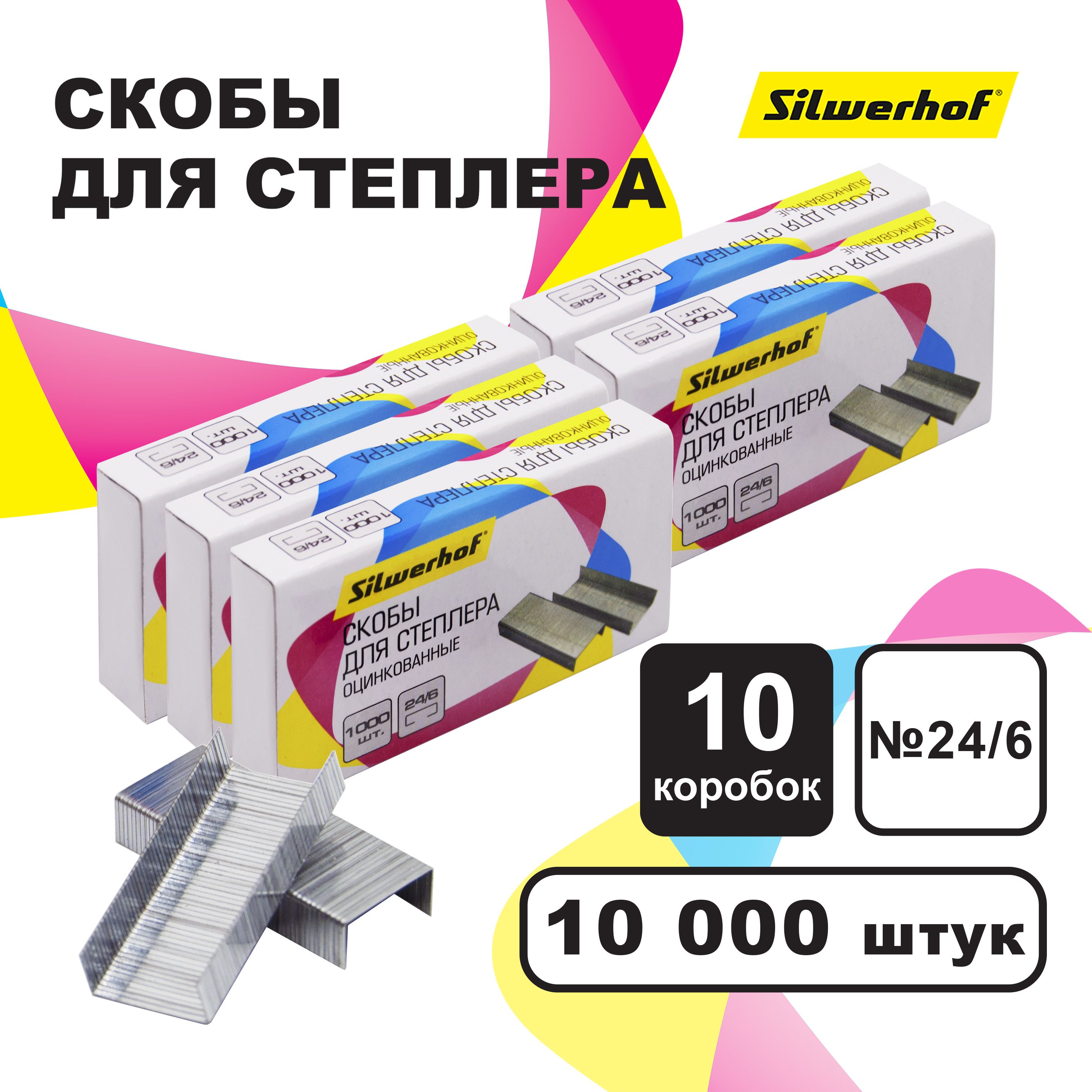 Скобыдлястеплера24/6-10упаковокпо1000штSilwerhofоцинкованные