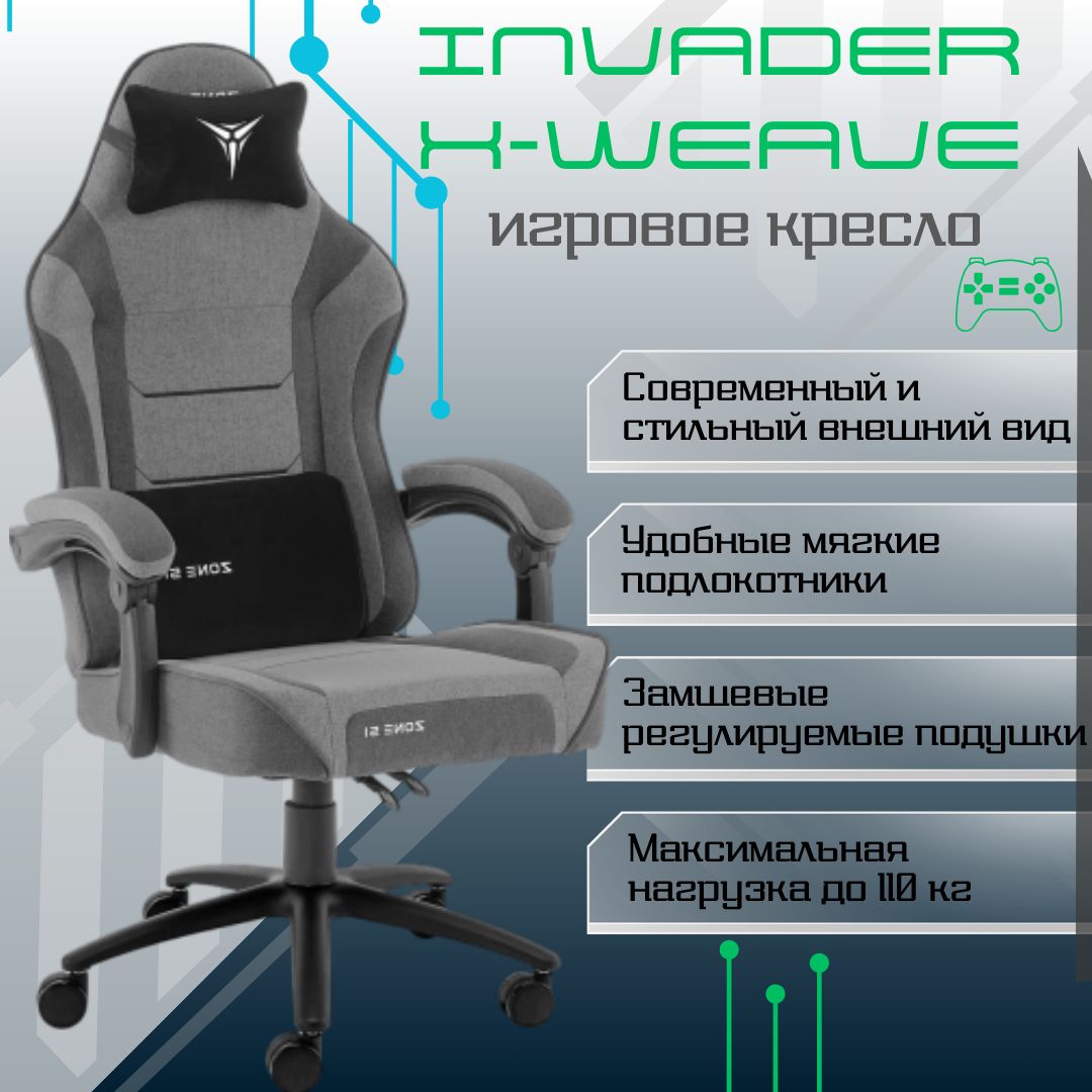 ZONE51ИгровоекомпьютерноекреслоInvader,серый