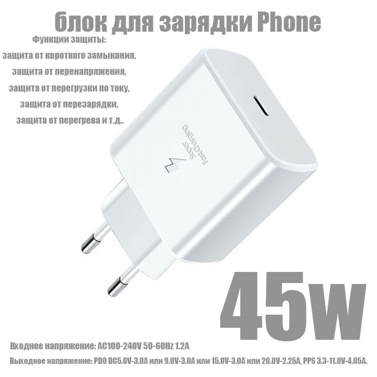 блокдлязарядки,45WEUChargerNothingPhone,белый,Адаптерпитания,зарядноеустройство