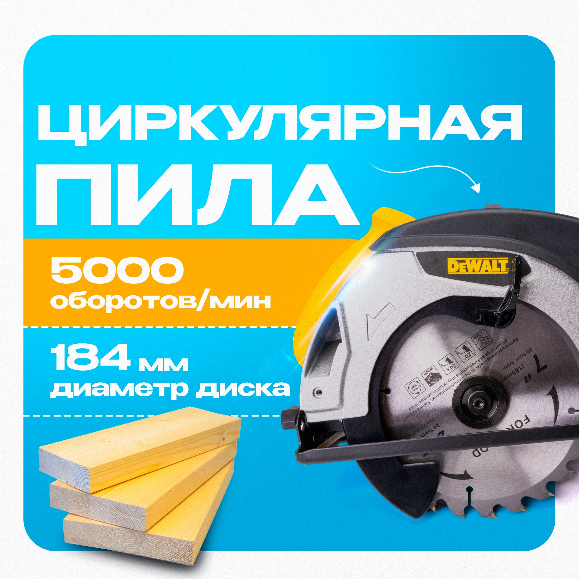 Циркулярная пила дисковая DWE575 DeWalt