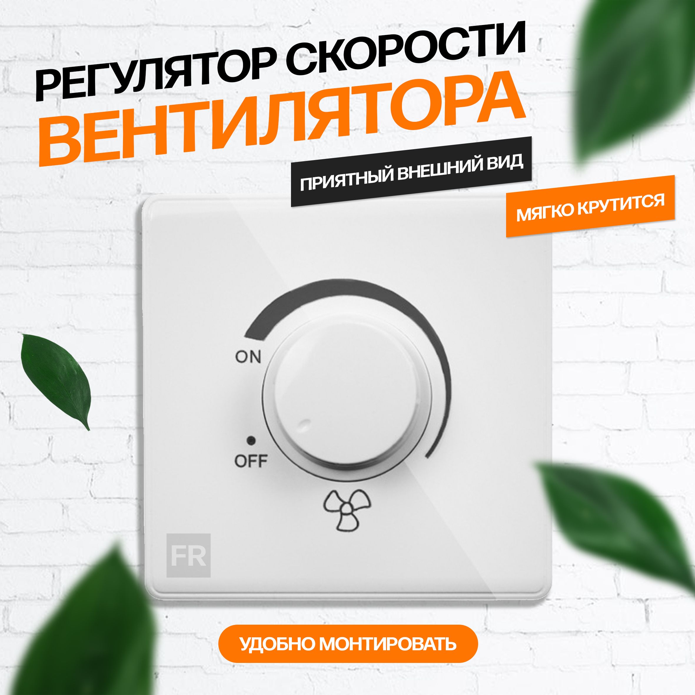 Регулятор скорости вентилятора 220в