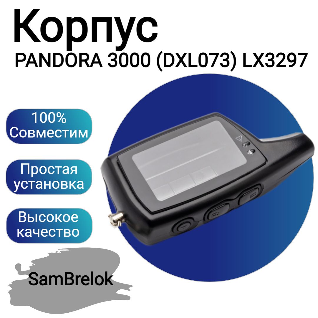 Корпус брелока PANDORA 3000 (DXL073) LX3297