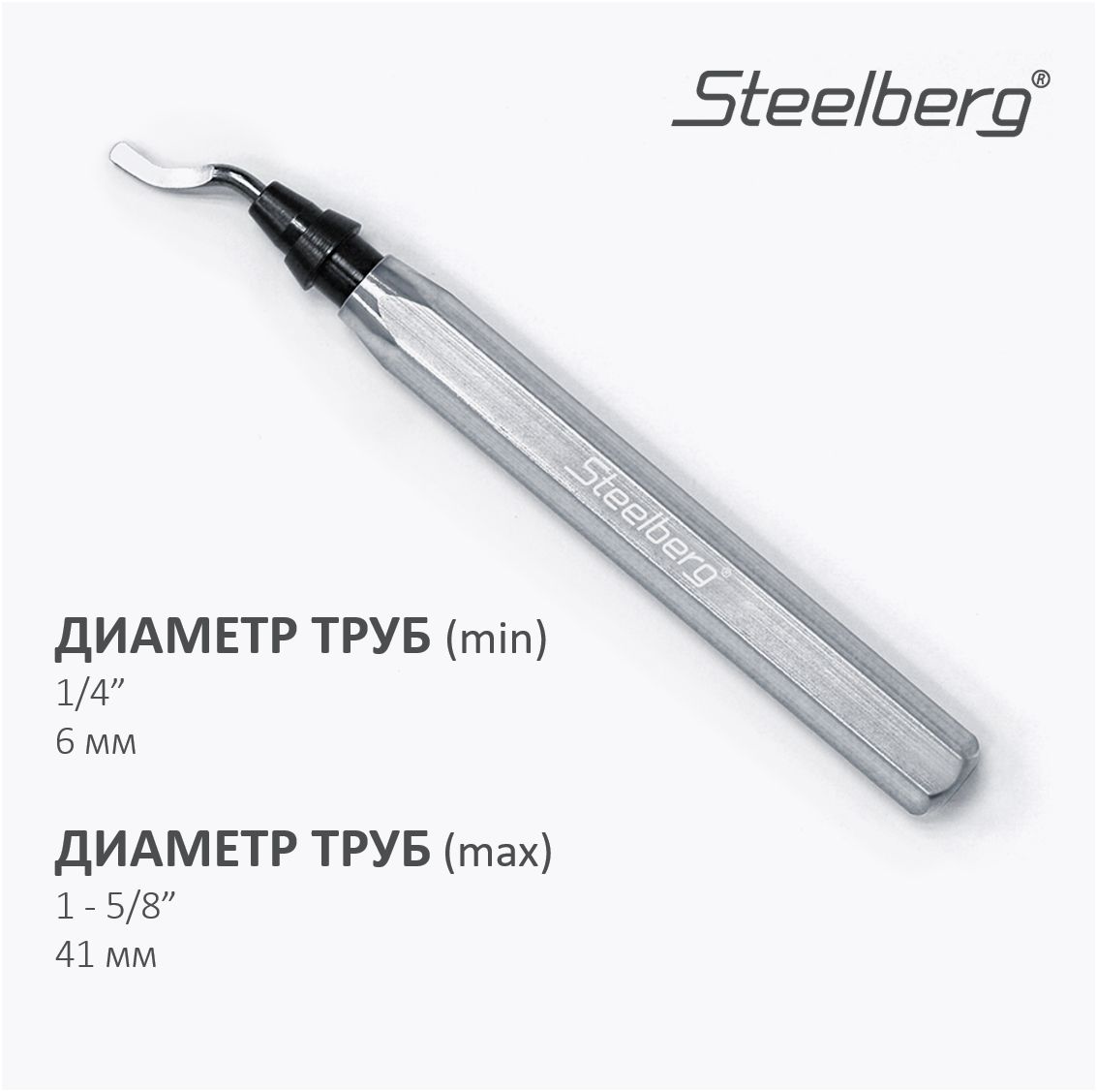 Риммер-ручка , 1 лезвие STEELBERG, STL-DT207-MD1