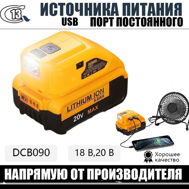 Сменный адаптер питания DCB090 для 18V и 20V литий-ионной батареи, двойной выход