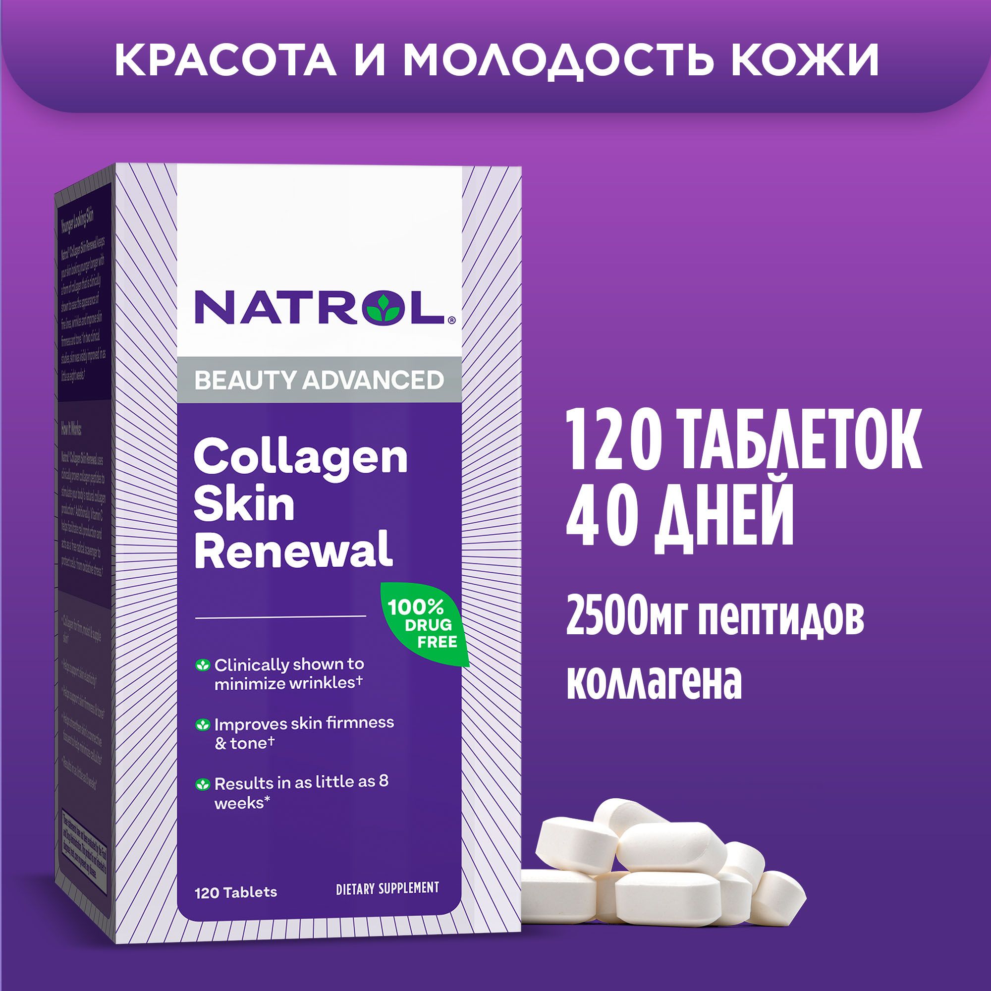 Коллаген, для красоты, для кожи, Collagen Skin Renewal 120 таб (таблетки массой 1069,5 мг)