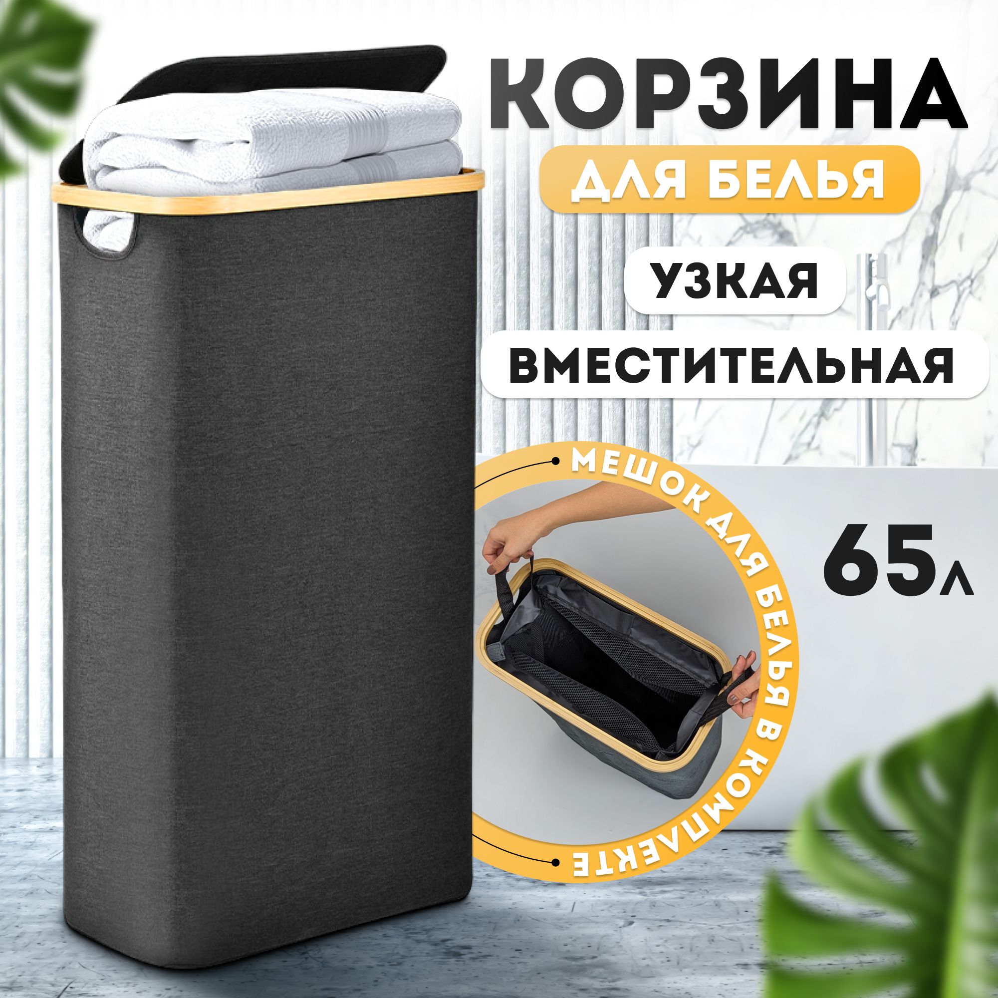 Корзина для хранения белья узкая