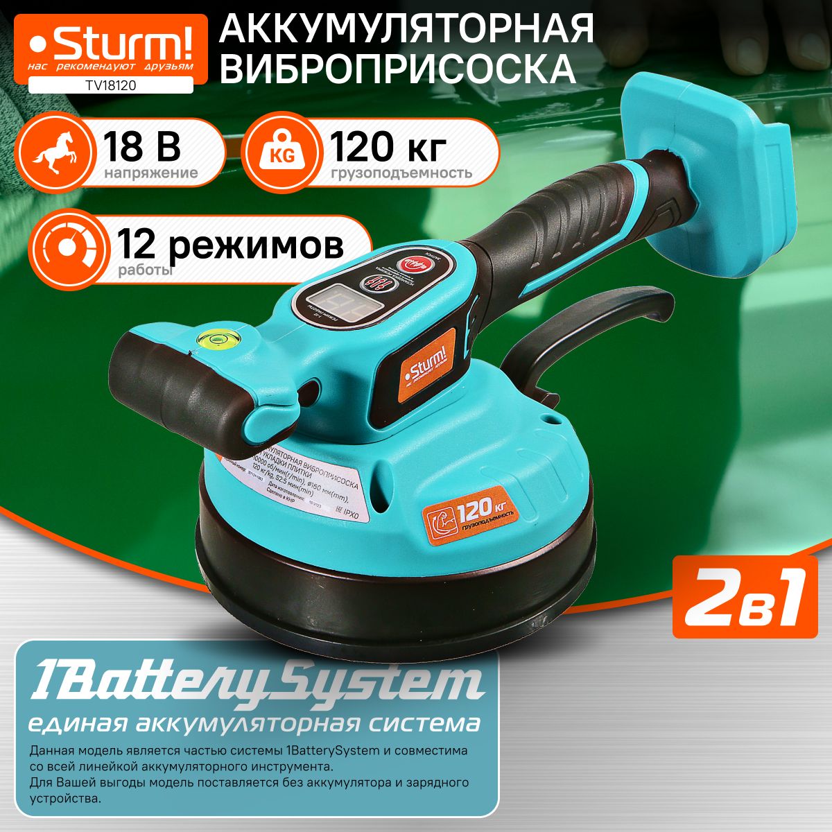 Аккумуляторная виброприсоска для укладки плитки Sturm! TV18120 1BatterySystem