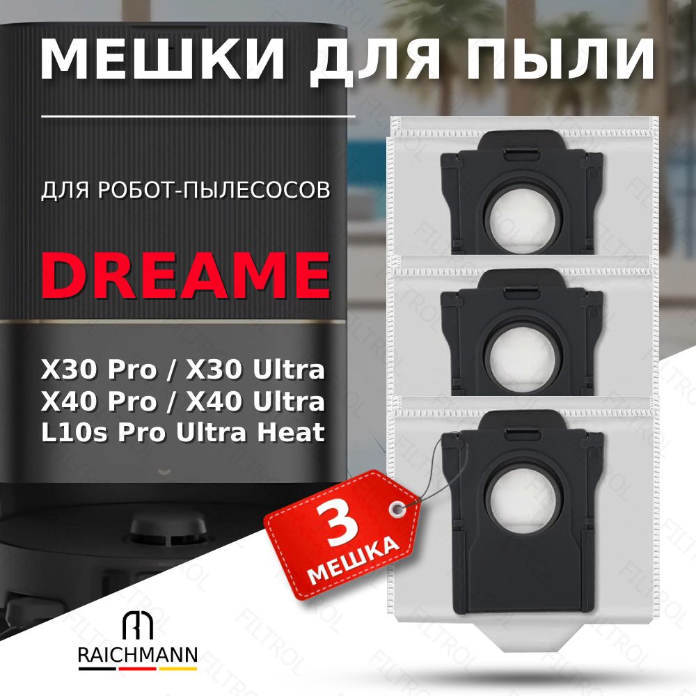 Мешокпылесборник(3шт.)дляробота-пылесосаDreameBotL10sProUltraHeat,X30Pro,X40Pro