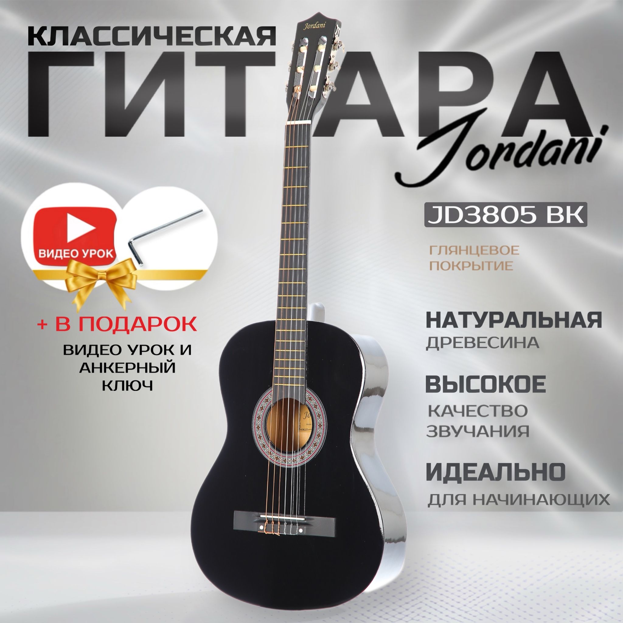 Гитара классическая 7/8 Jordani JD3805 Чёрная - купить с доставкой по  выгодным ценам в интернет-магазине OZON (189013631)