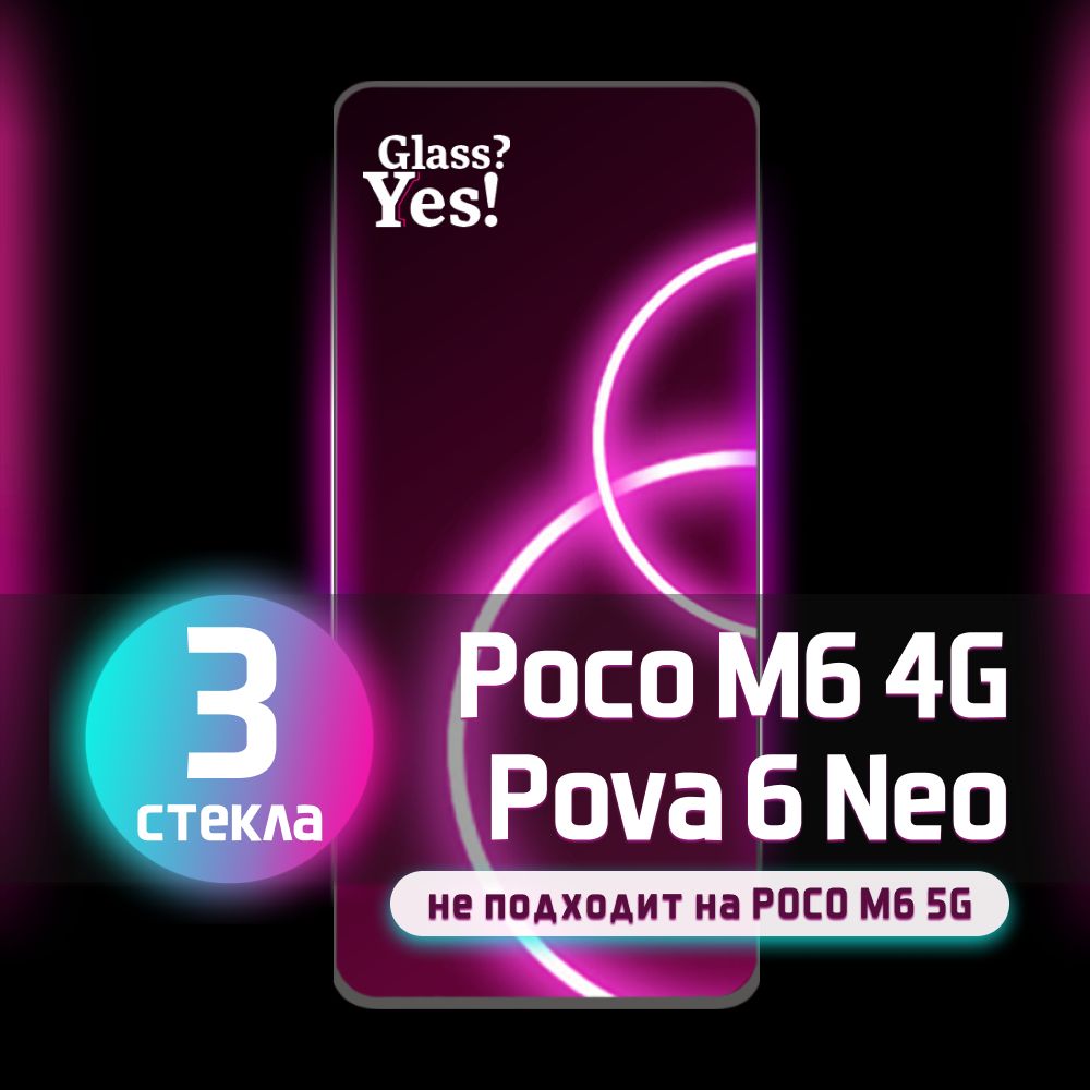 ЗащитноестеклонаPocoM6m6Mm64G4gдляTecnoPova6NeoнаПокопосом6м64джи4джижгдляТекноТехноПоварова6неонэо