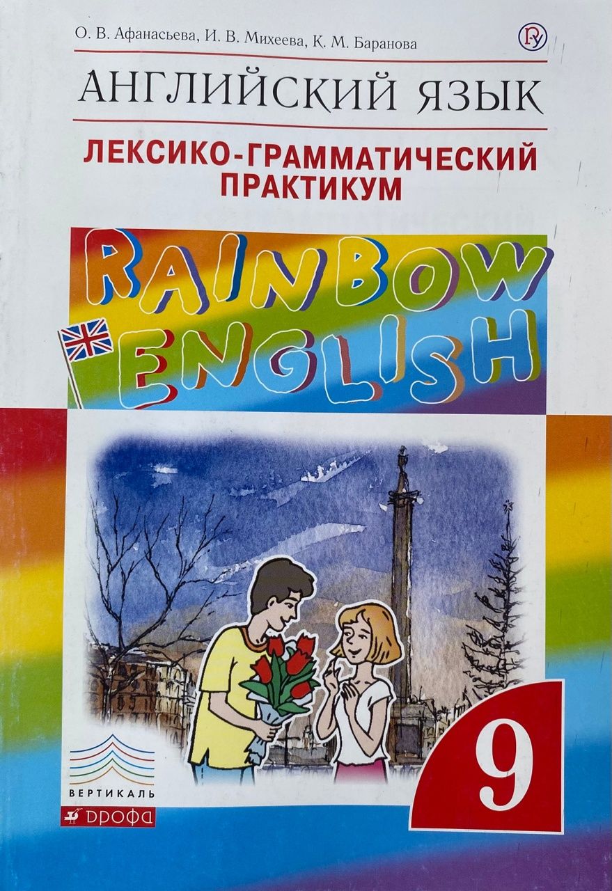 Rainbow english 5 класс лексико грамматический