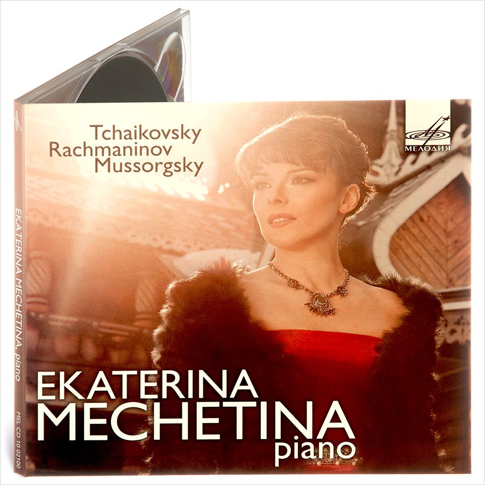 Екатерина Мечетина, фортепиано (Музыкальный диск на аудио-CD)