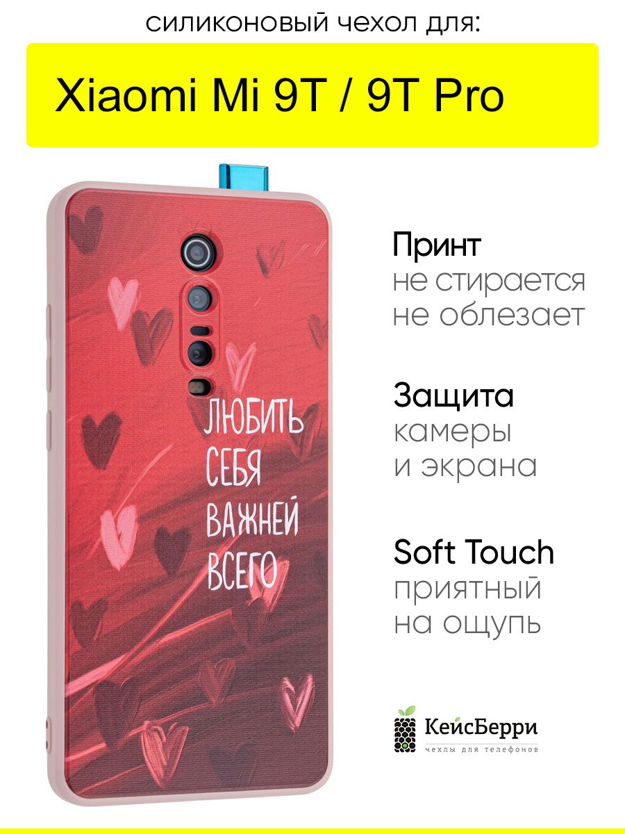 ЧехолдляXiaomiMi9T/Mi9TPro,серияSoft