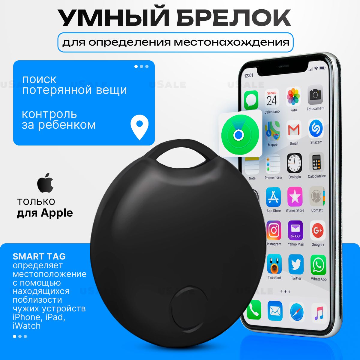 Трекер Smart Tag для техники Apple