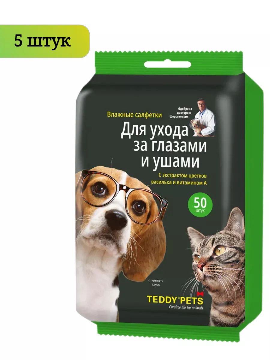 Салфетки влажные для ухода за ушами и глазами животных Teddy Pets, 50 шт. - Набор 5 шт.