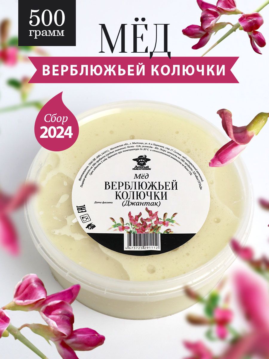Как выглядит верблюжья колючка