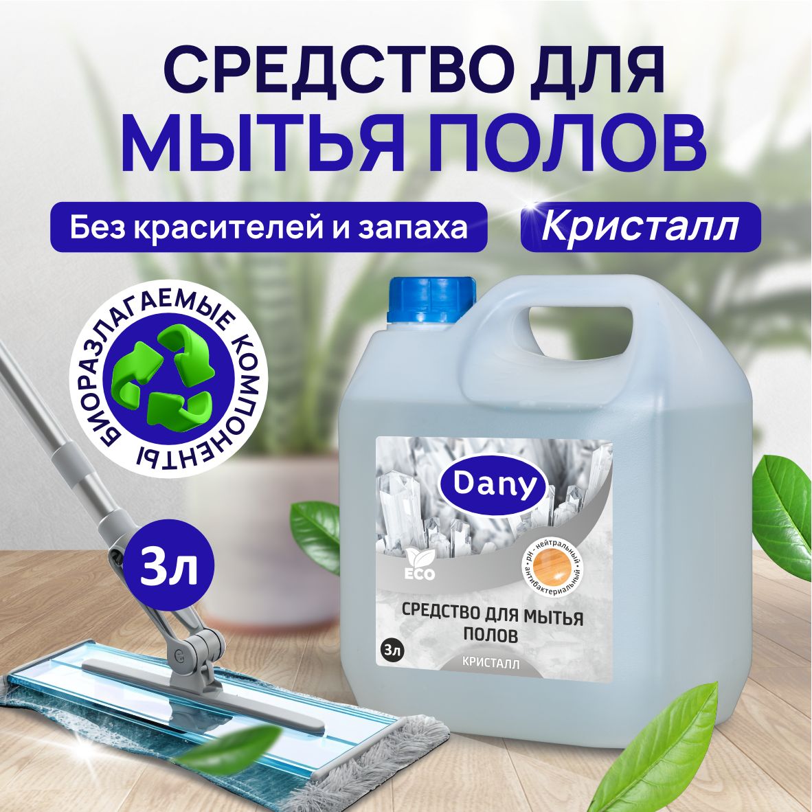 Средство для мытья пола 3 литров купить на OZON по низкой цене (1466905286)