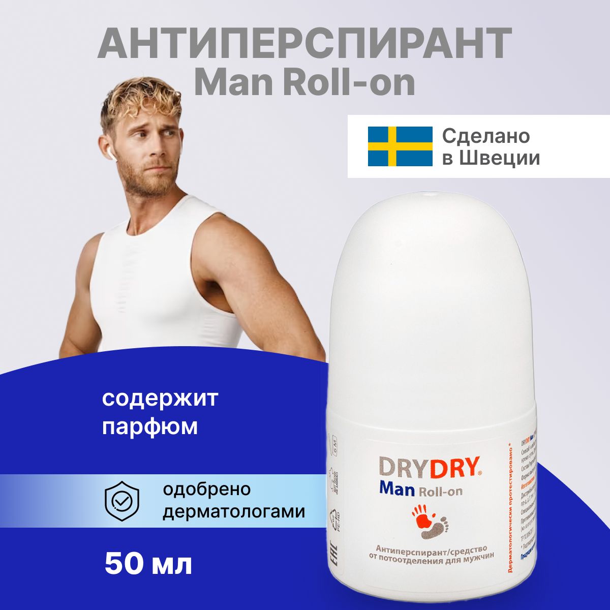 Дезодорант антиперспирант Dry Dry для мужчин Man Roll-on, 50 мл.