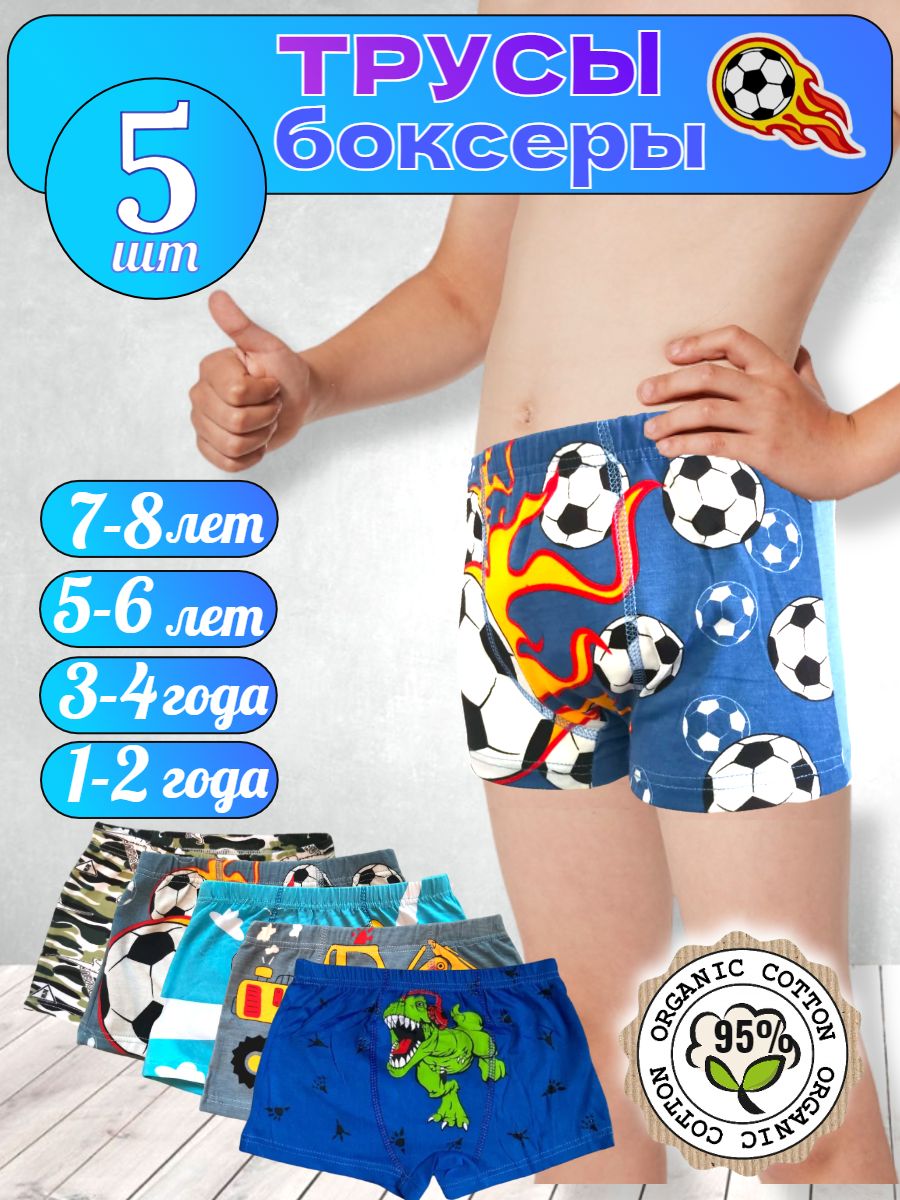 Комплект трусов боксеры, шорты coolkids, 5 шт купить на OZON по низкой цене (1620418437)