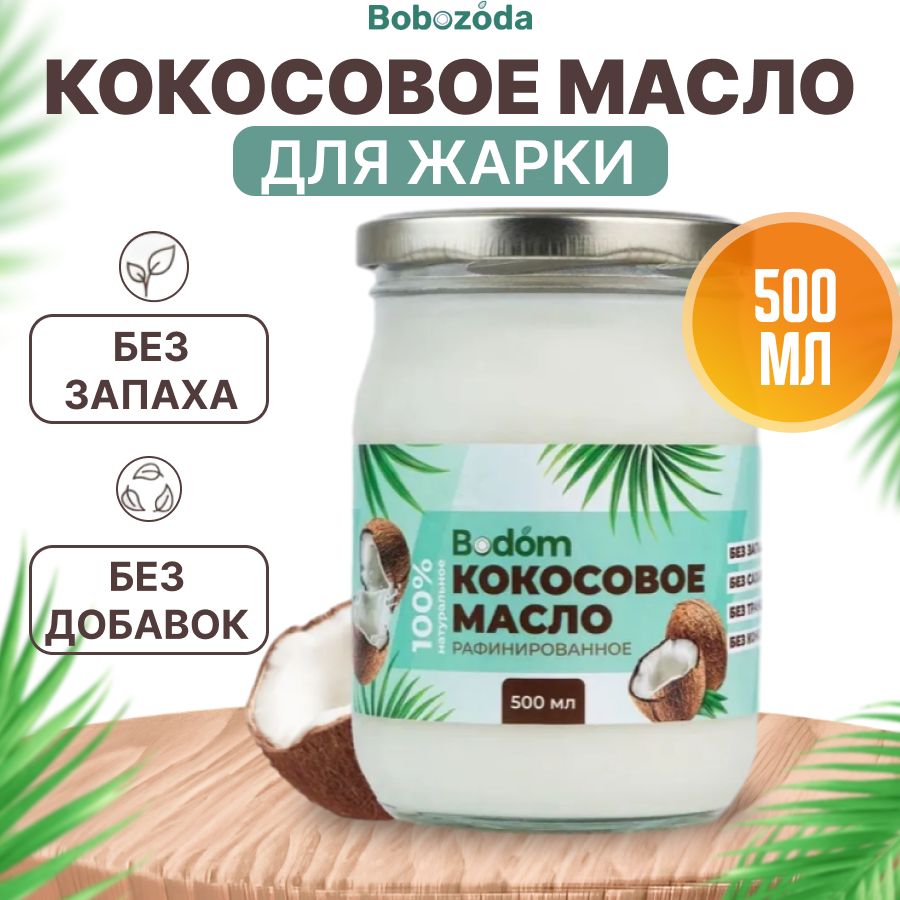 Bodom Store Масло кокосовое Pure Рафинированное 500мл. 1шт.