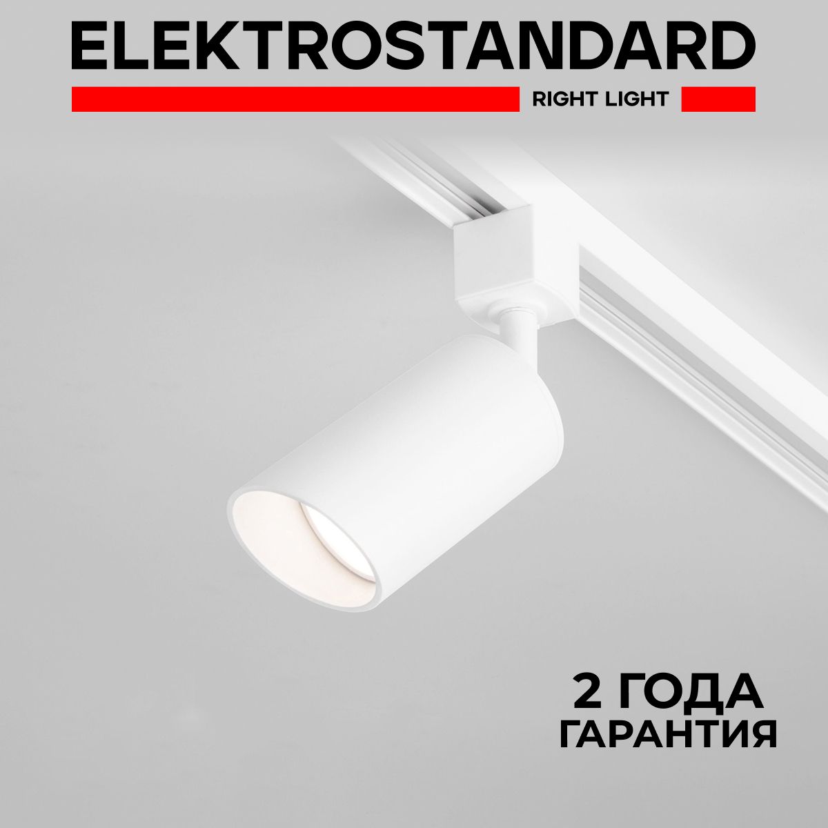 ТрековыйсветильникдляоднофазногошинопроводаElektrostandardSplayGU10MRL1006белый