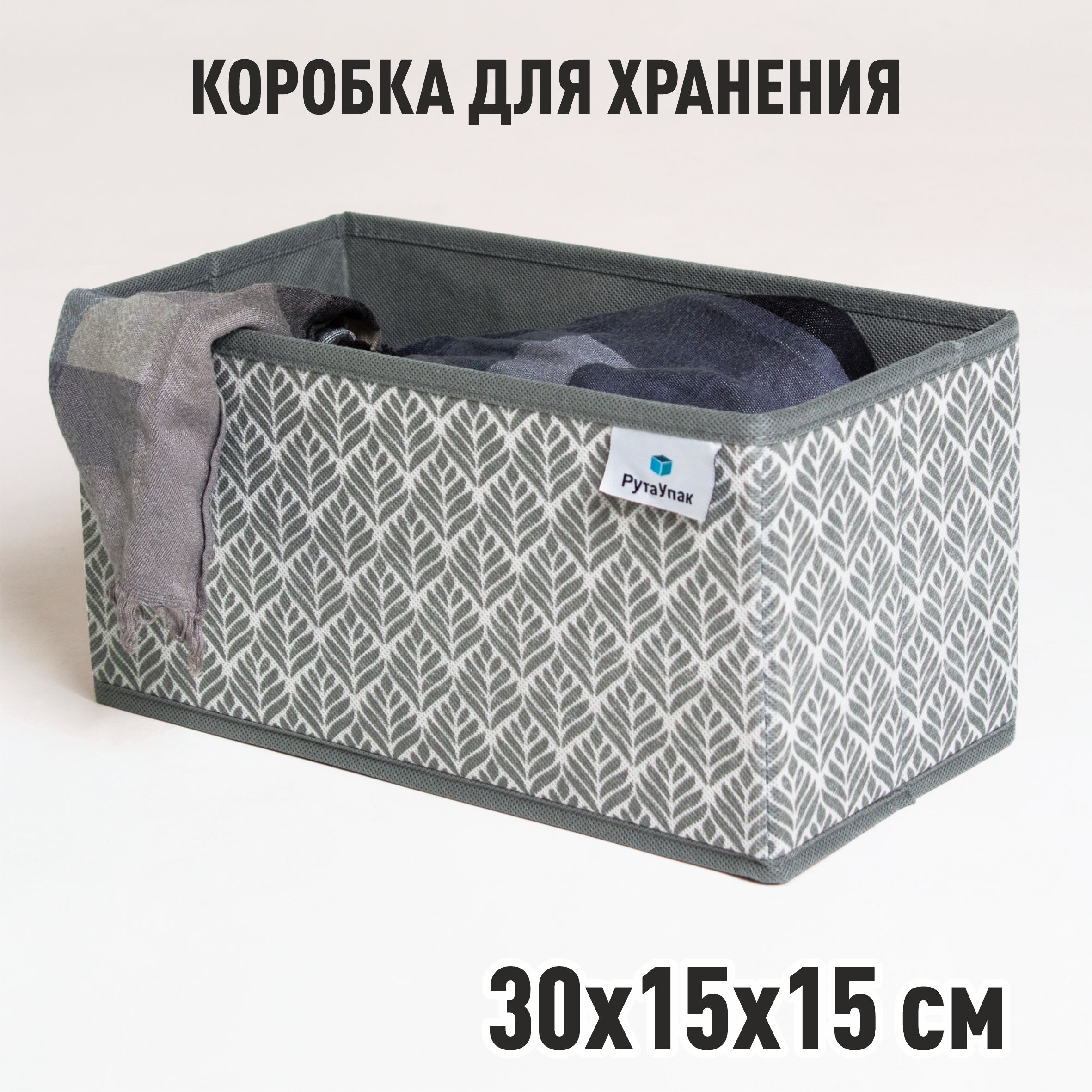 Органайзердляхранениявещей,"Листья"30х15х15см,коробкадляхранениябелья,носков,мелочей