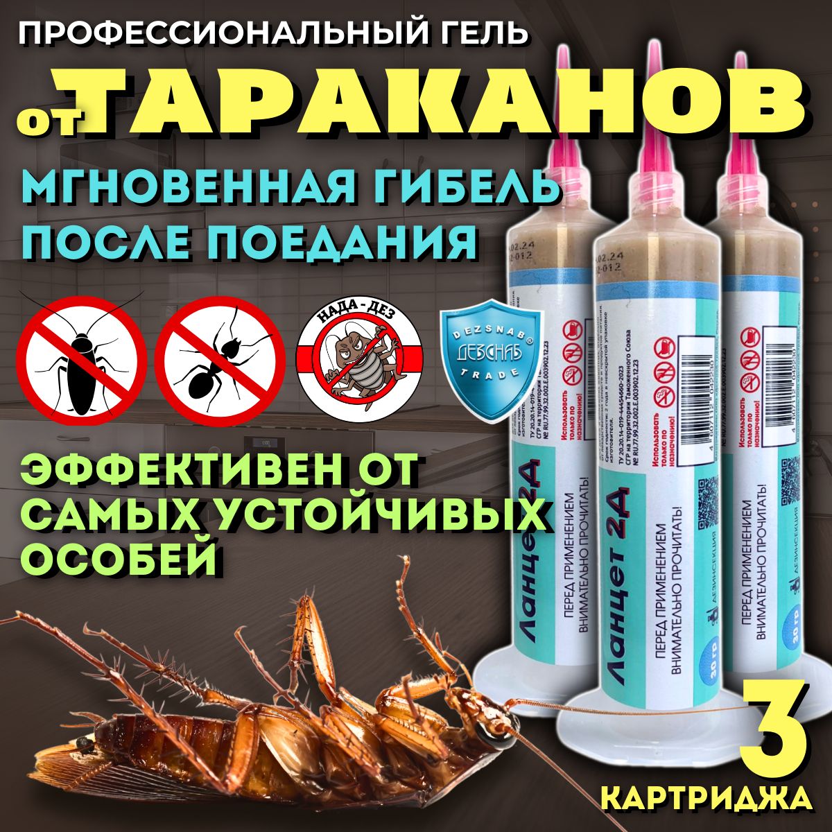 Купить Титан От Тараканов Минск
