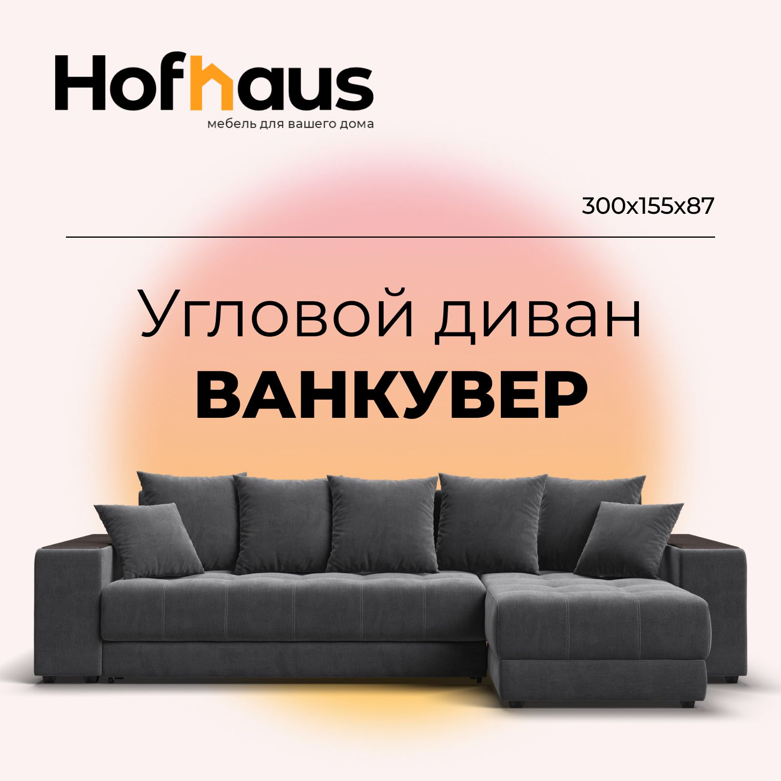 Угловой диван Ванкувер с...