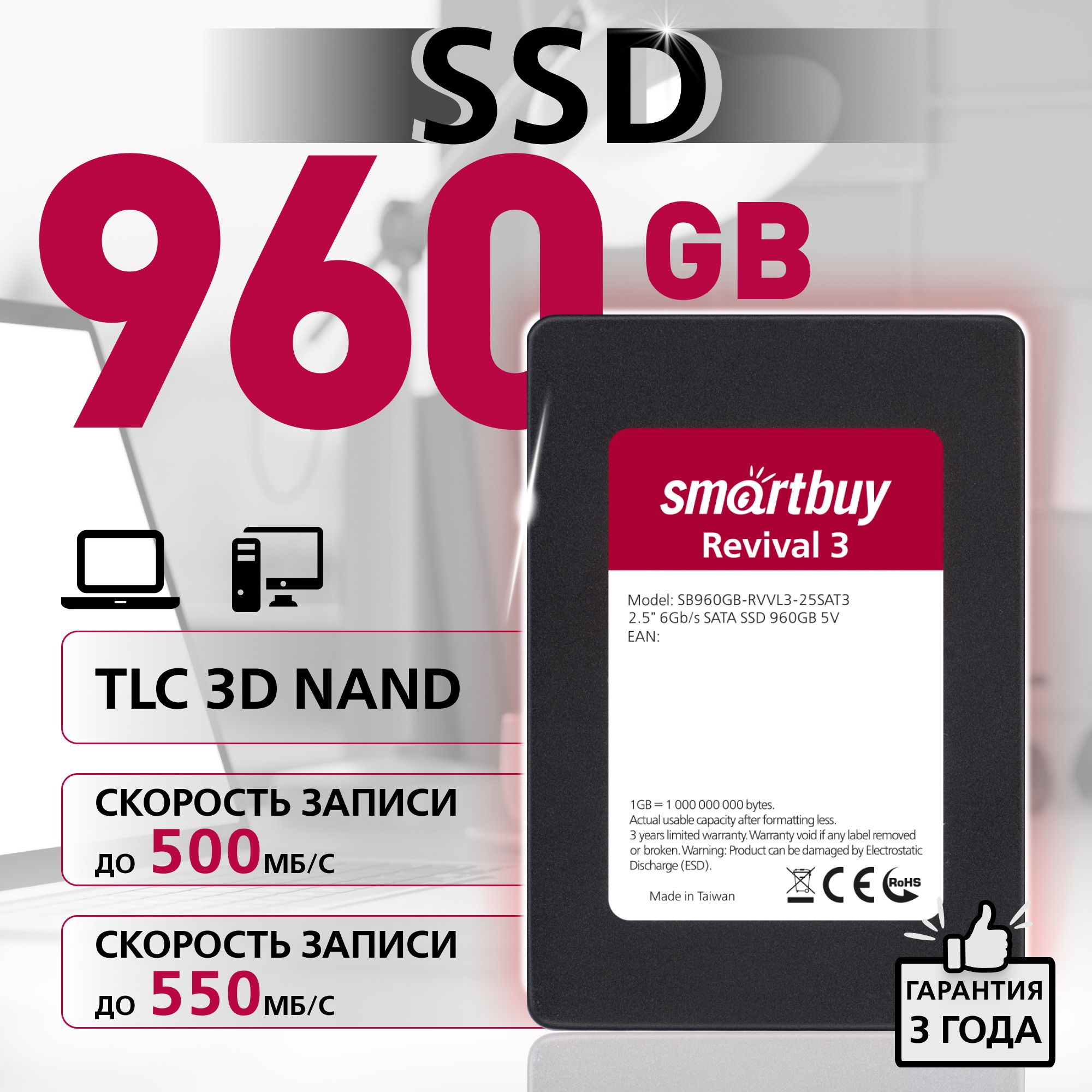 SmartBuy960ГБВнутреннийSSD-дискRevival3(SSDSB960GB-RVVL3-25SAT3)