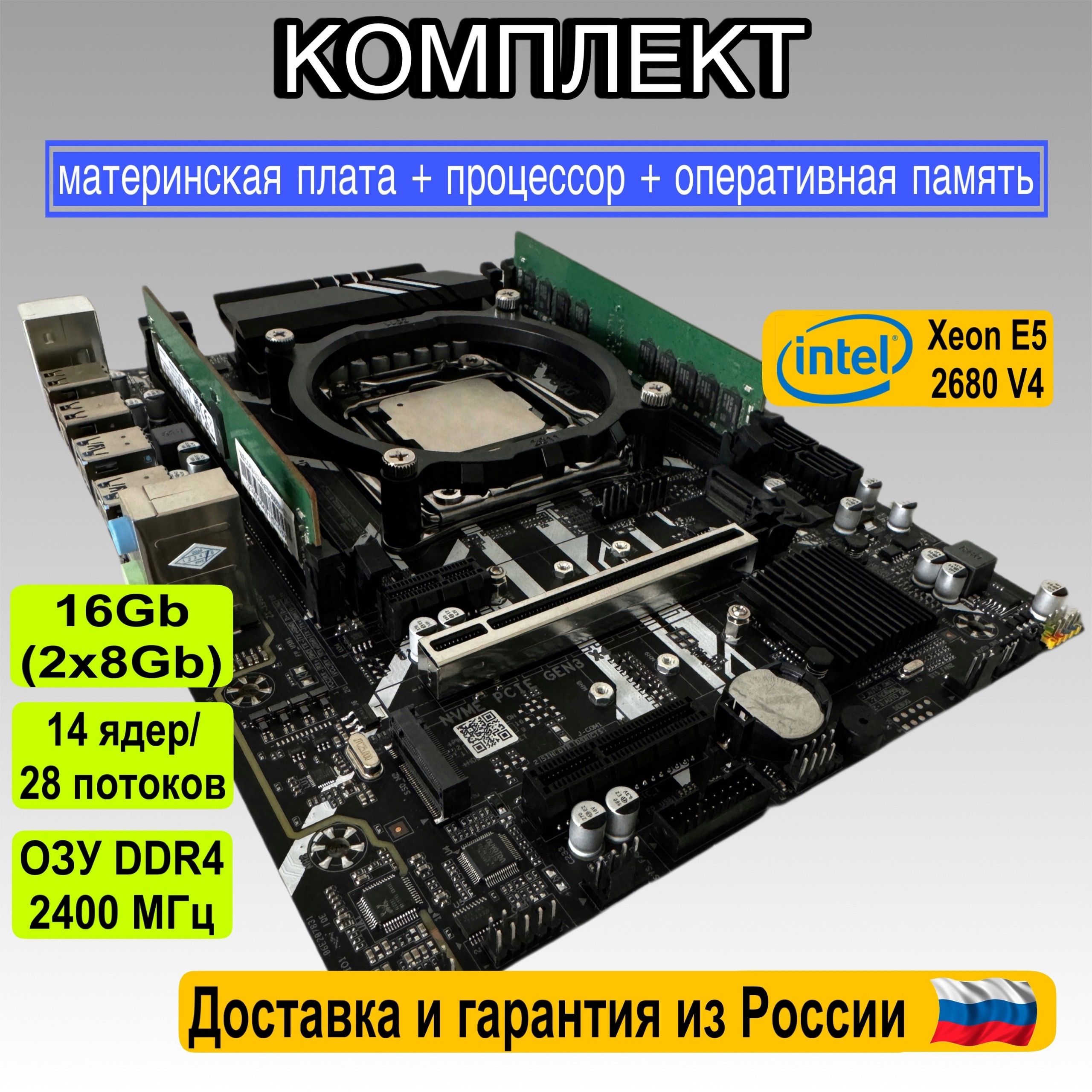 Комплект материнская плата ZX X99 D4M4 v1.13, четырехканал, с процессором Intel Xeon E5 2680 V4 и оперативной памятью DDR4 16GB