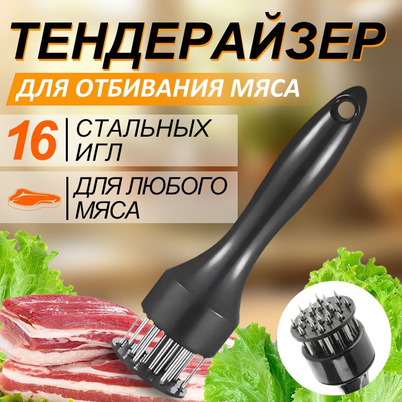 ManYТендерайзердлямяса,19см