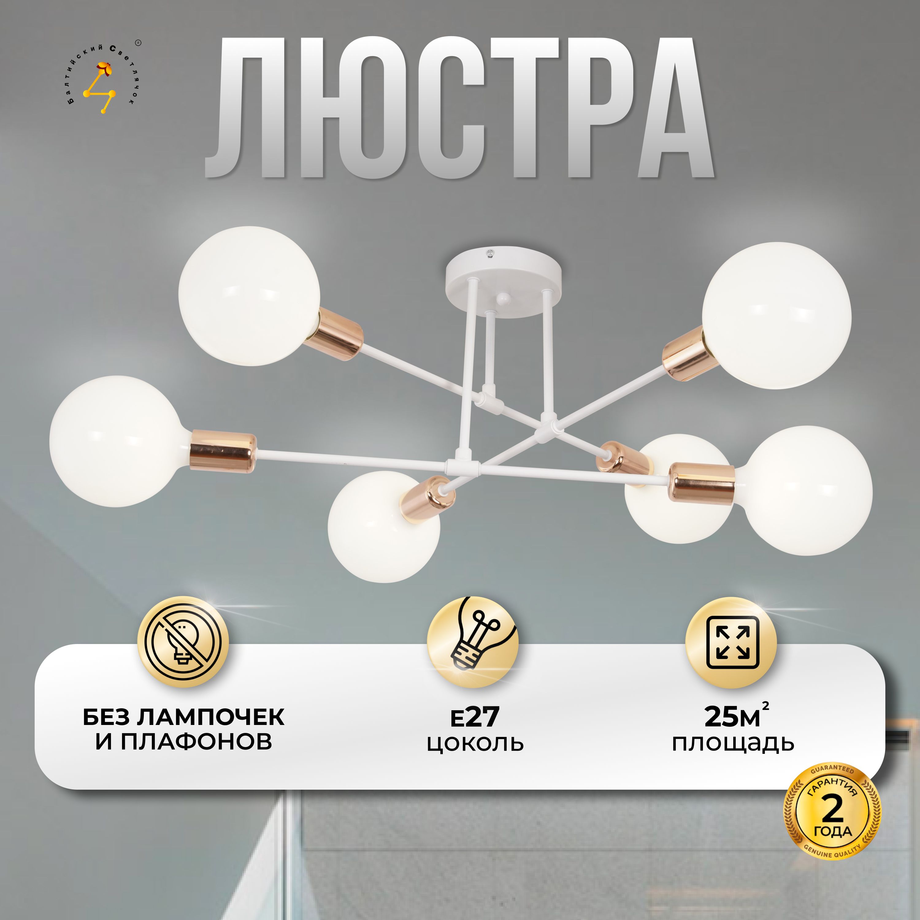 Люстра...