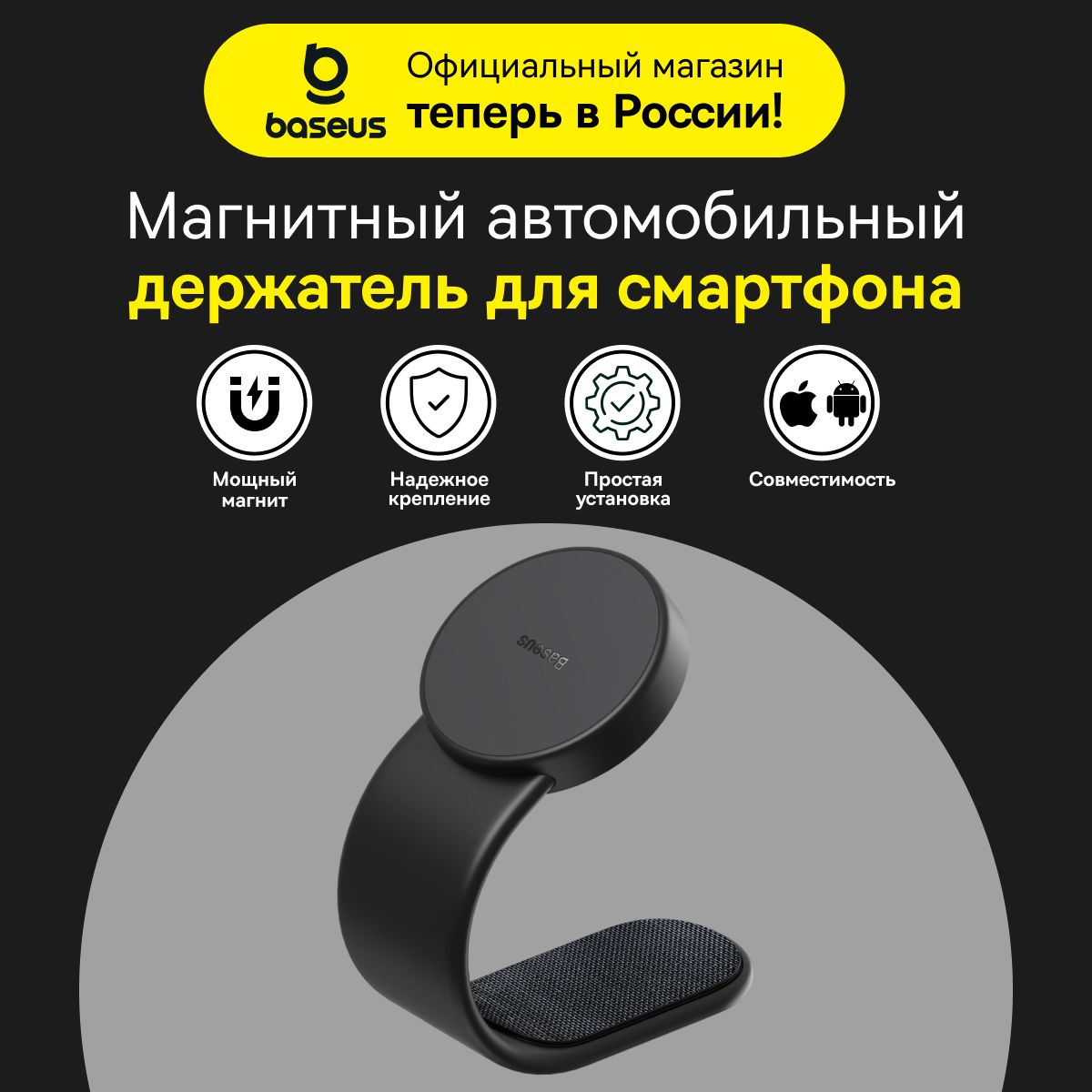 МагнитныйдержательдлятелефонаавтомобильныйBaseusC02MagneticPhoneHolderClusterBlack