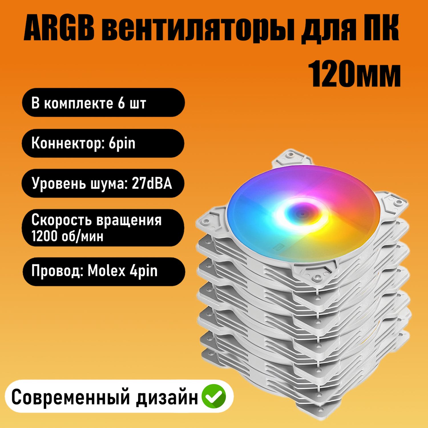 Вентилятор (кулер) с ARGB подсветкой для корпуса ПК, комплект 6 кулеров + контроллер + пульт