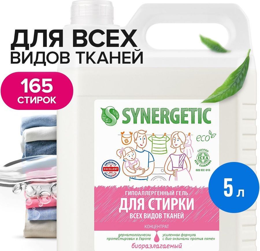 ГельдлястиркибельяSYNERGETICуниверсальный5л165стирок,жидкийпорошок,усиленнаяформула,гипоаллергенный,эко