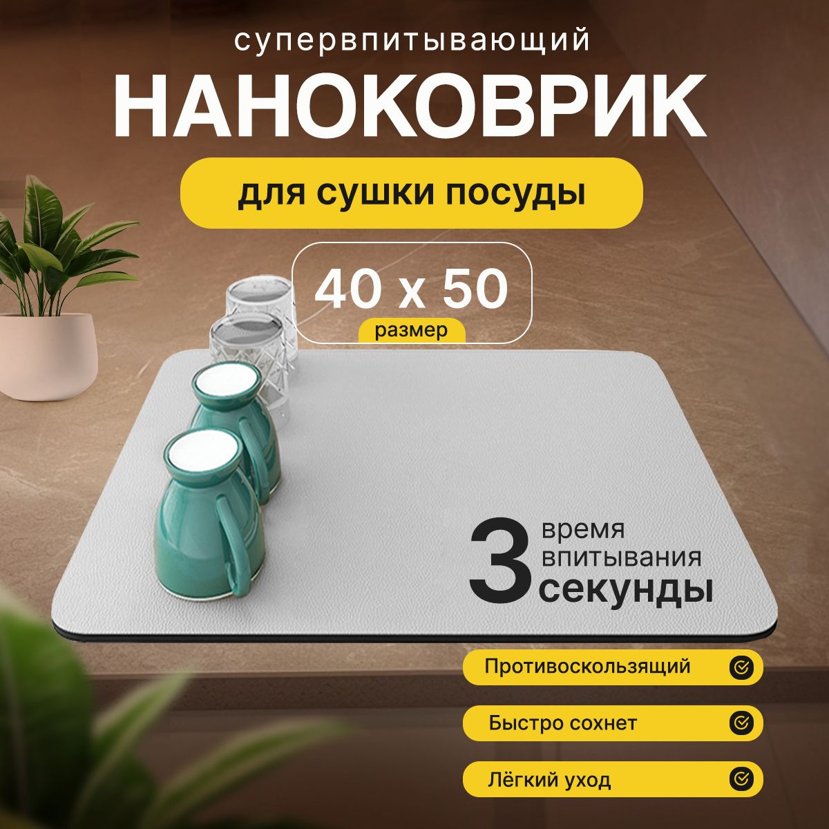 HouseZoneКоврикдлясушкипосуды,40смх50смх0.5см,1шт