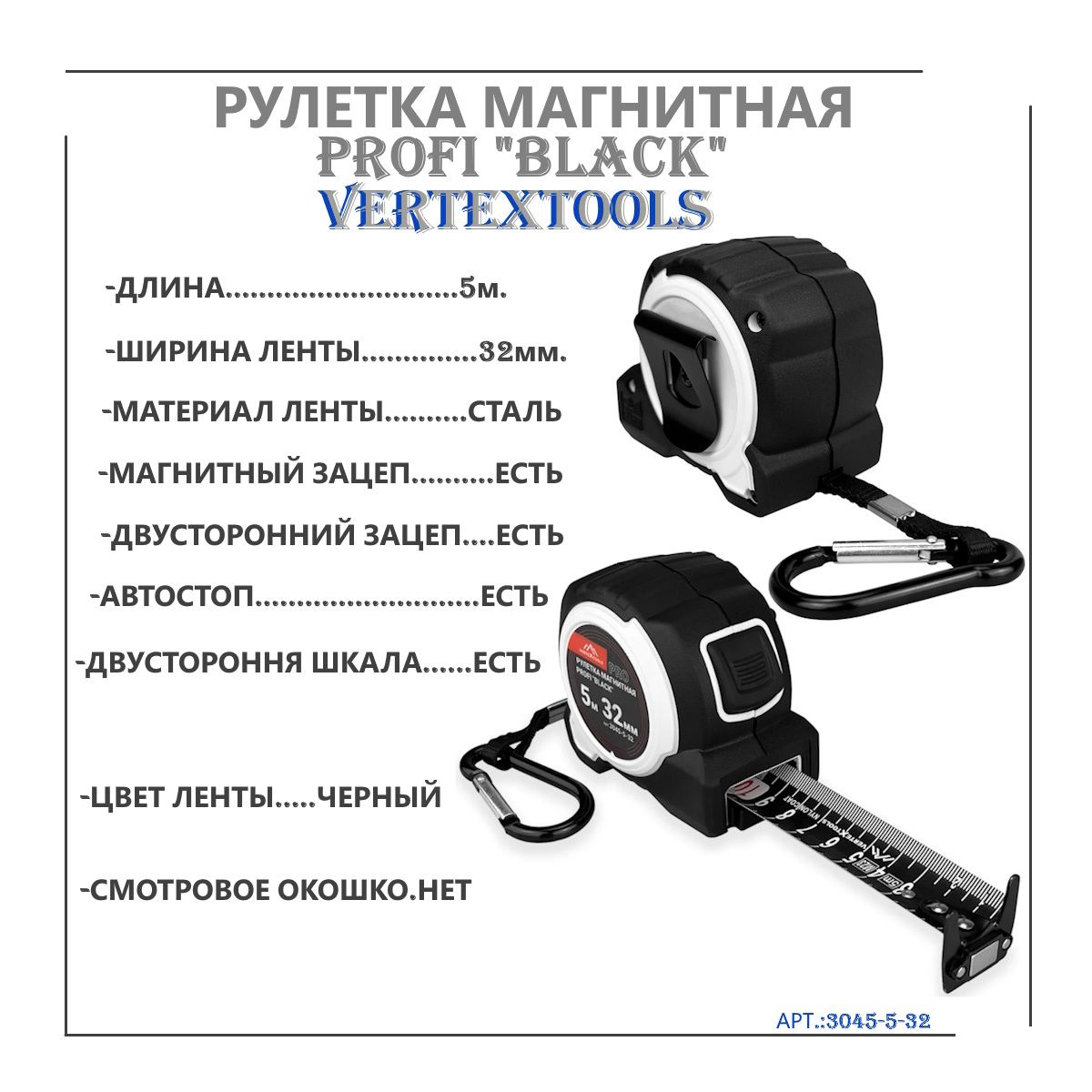 VertextoolsИзмерительнаярулеткаСтроительная5мx32мм