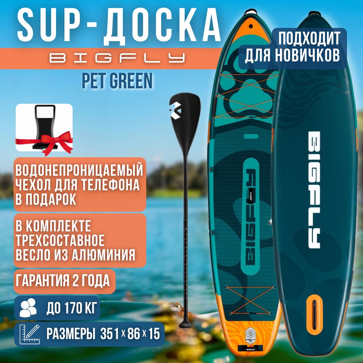 Надувная двухслойная SUP-доска BIGFLY Pet GREEN STD 11'6'' 351-86-15cm / Сап доска для серфинга и отдыха на воде