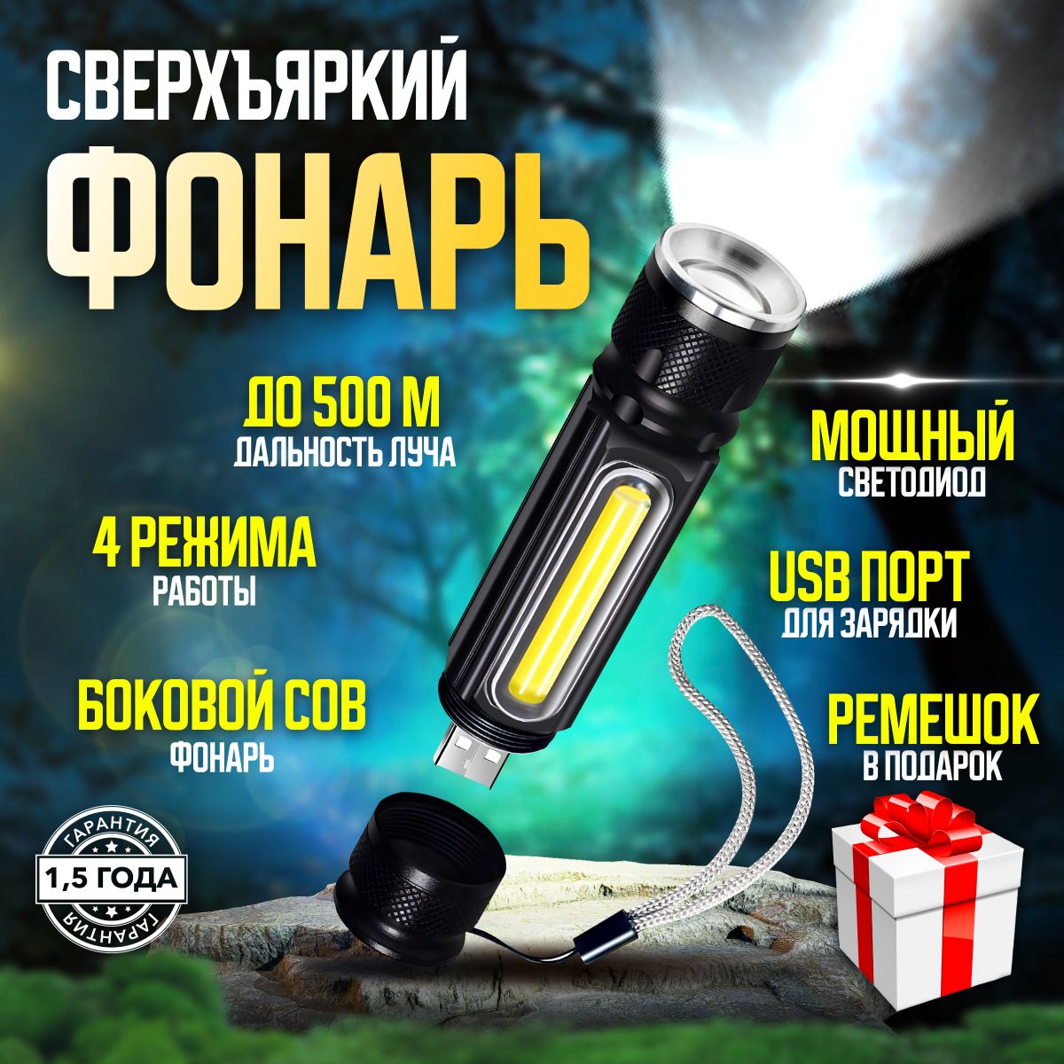 Фонарь ручной с USB и магнитом