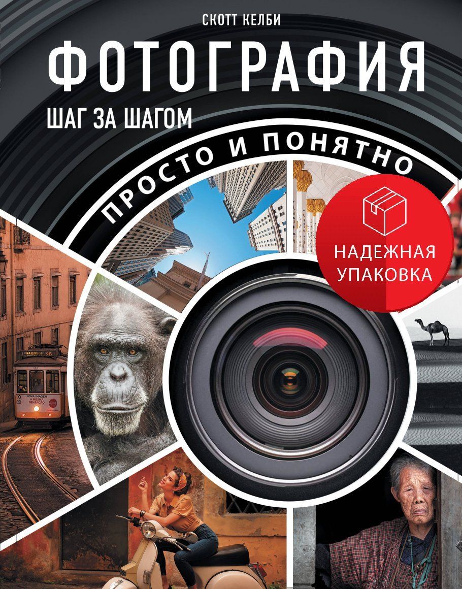 Фотографияшагзашагом.Простоипонятно