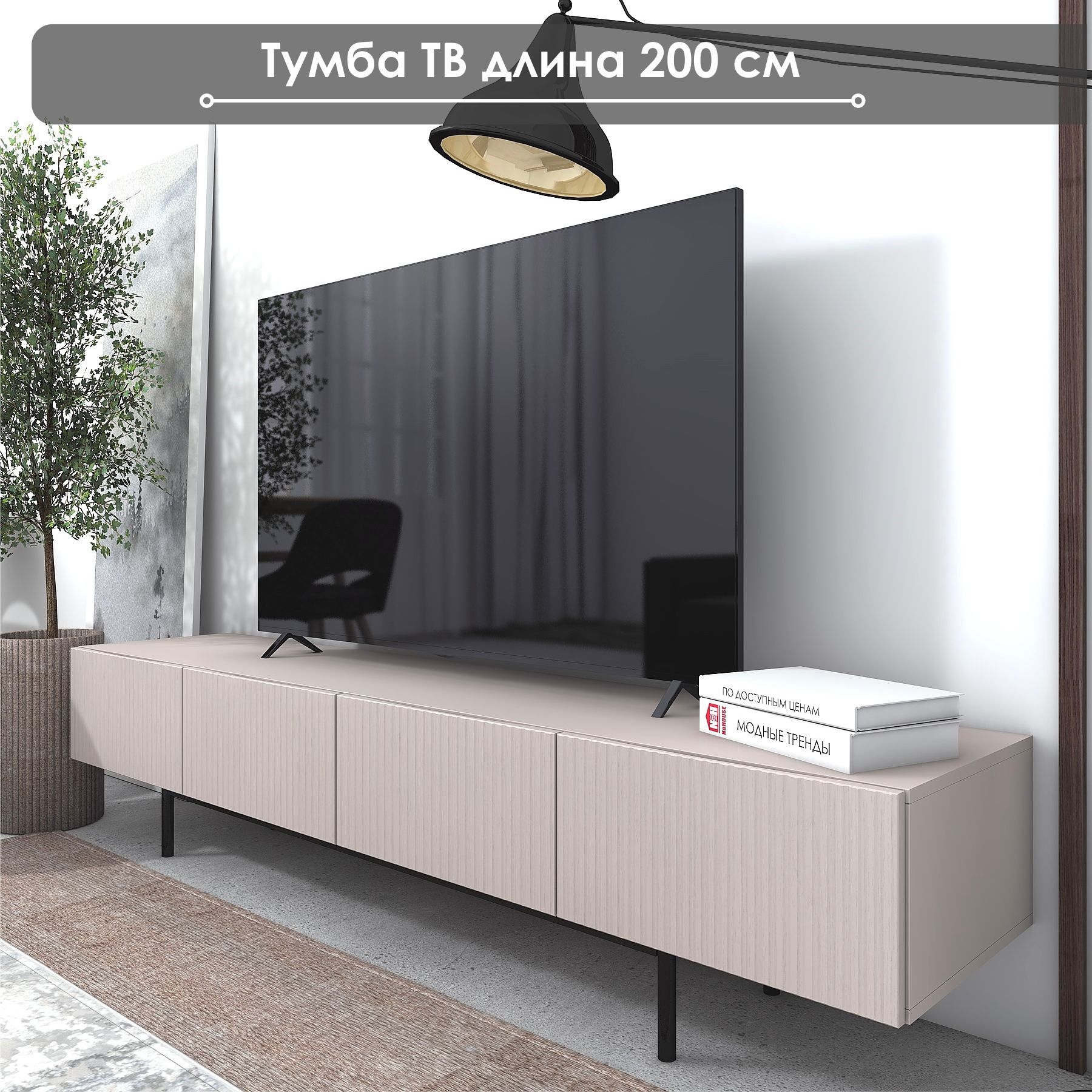 ТумбаподТВ"Лофт"ТГ-14,200х44х42,5,NaHOUSE