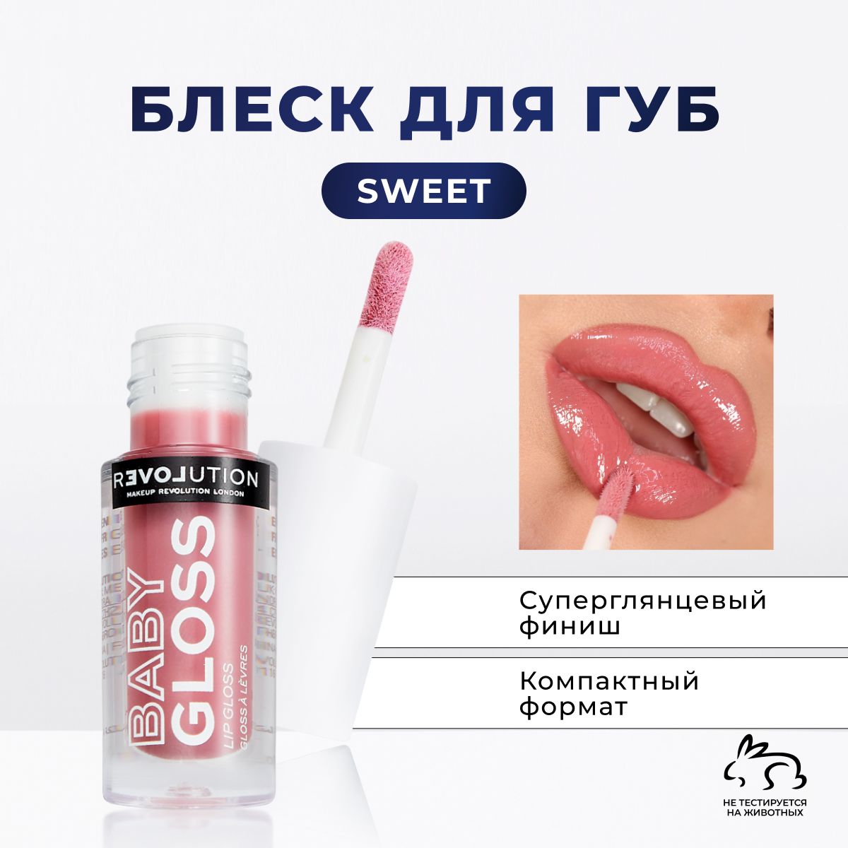 RELOVEBYREVOLUTIONБлескдлягубBabyGlossрозовый,глянцевый,стойкий,Sweet