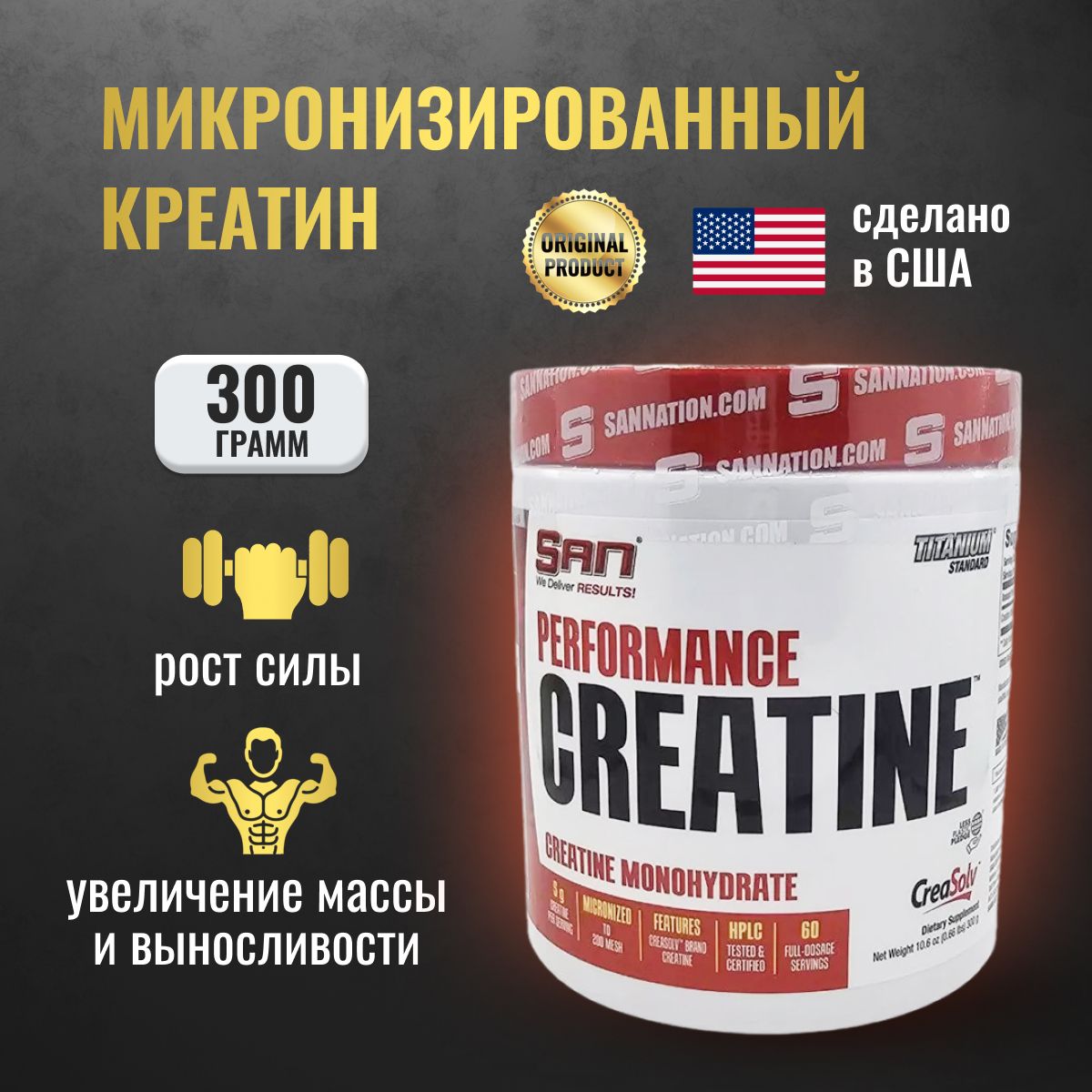 Креатин моногидрат порошок San Performance Creatine 300 гр без вкуса, спортивное питание для набора мышечной массы